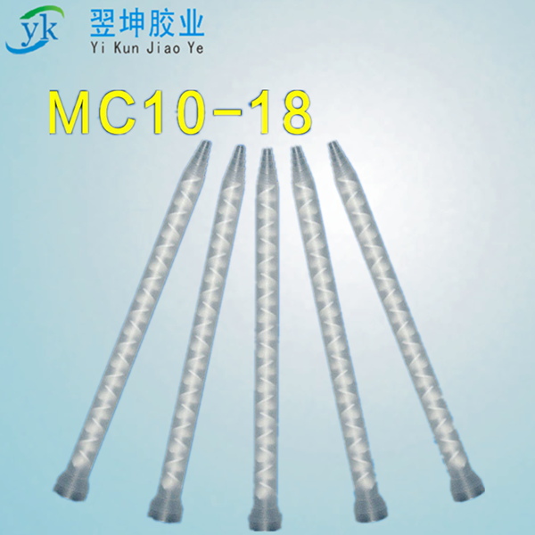 MC/MS10-18AB胶水静态混合管
