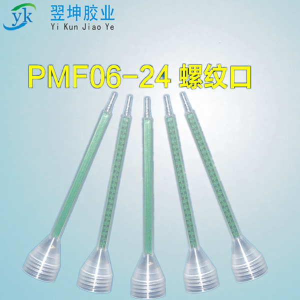 PMF/FMC06-24AB静态混合管螺纹